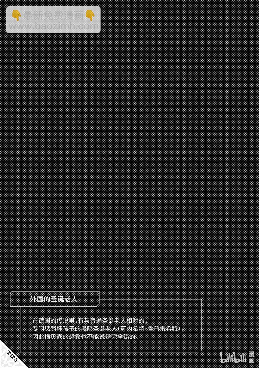 🍜异世界舅舅 29 第29话 第41页