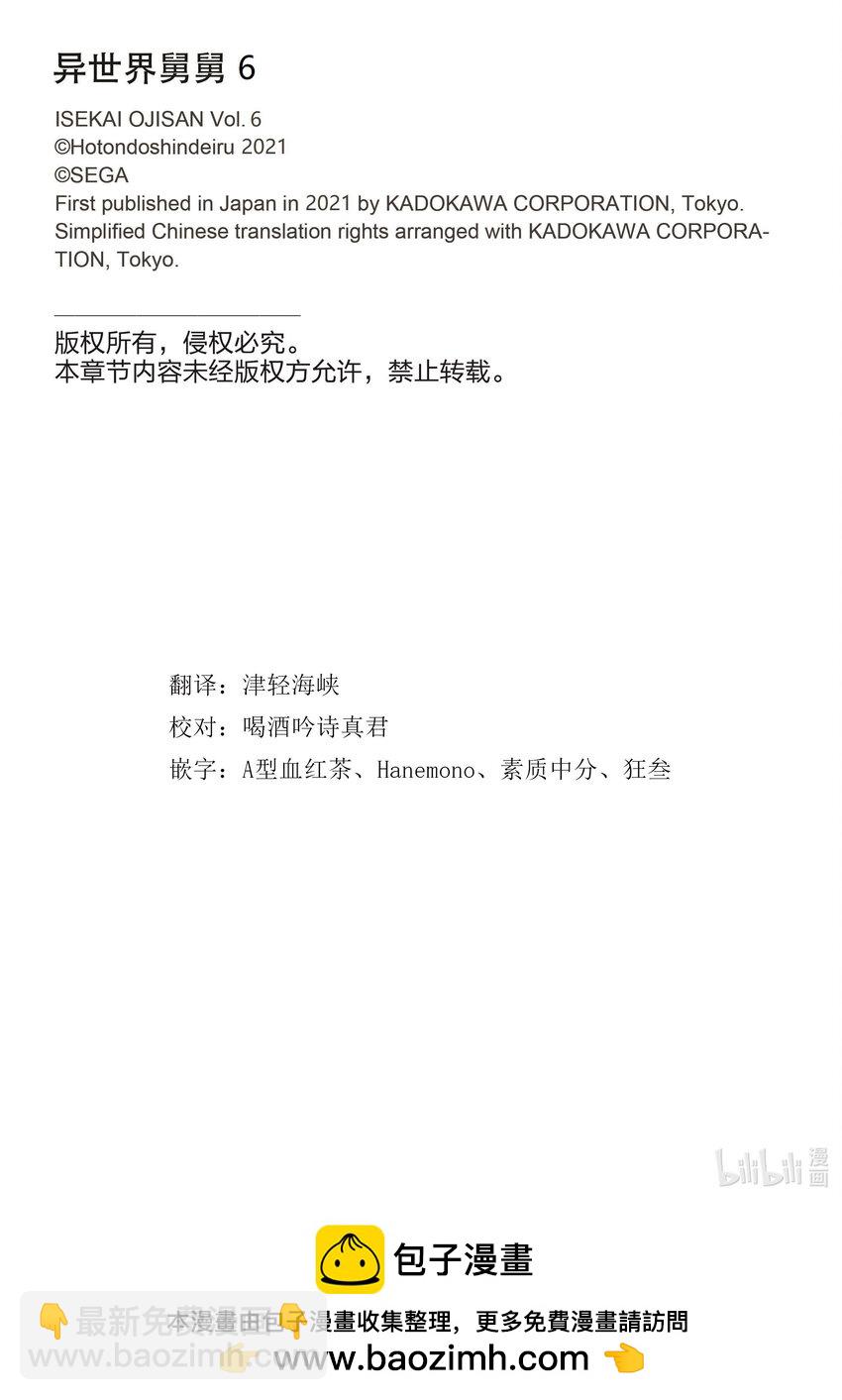 🍜异世界舅舅 29 第29话 第44页