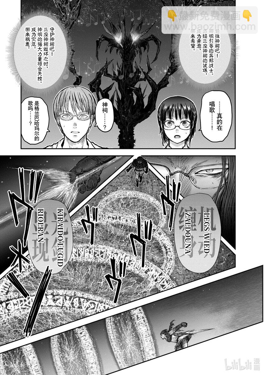 🍜异世界舅舅 29 第29话 第5页