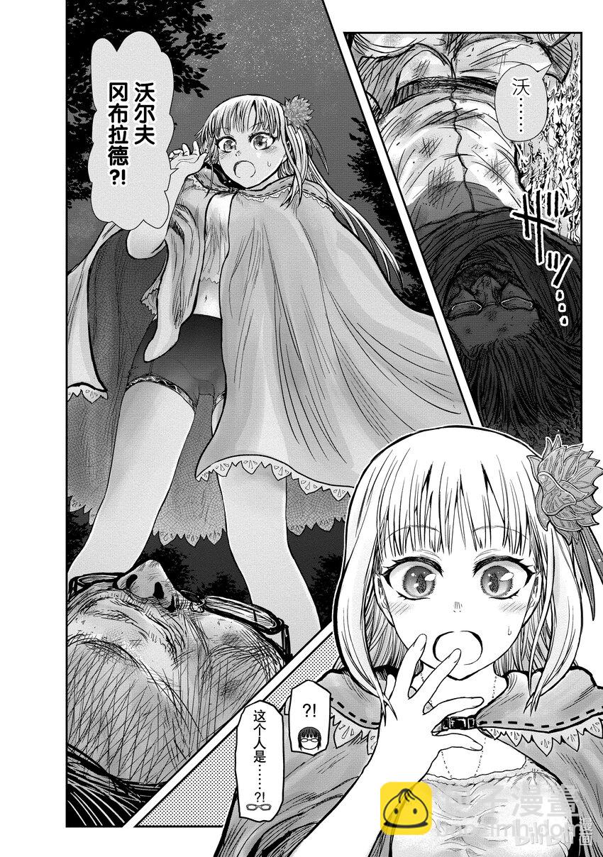 🍜异世界舅舅 29 第29话 第8页