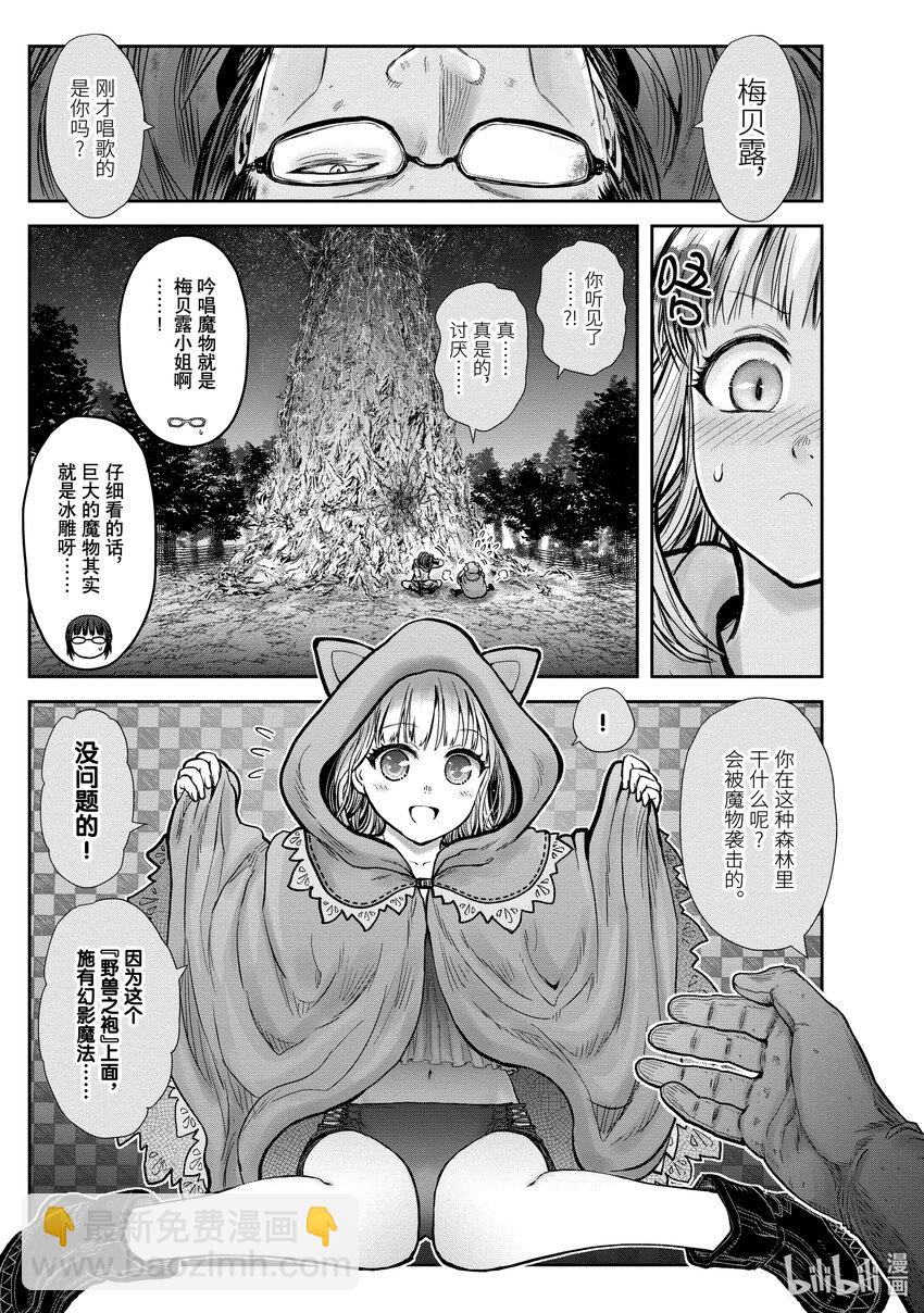 🍜异世界舅舅 29 第29话 第9页