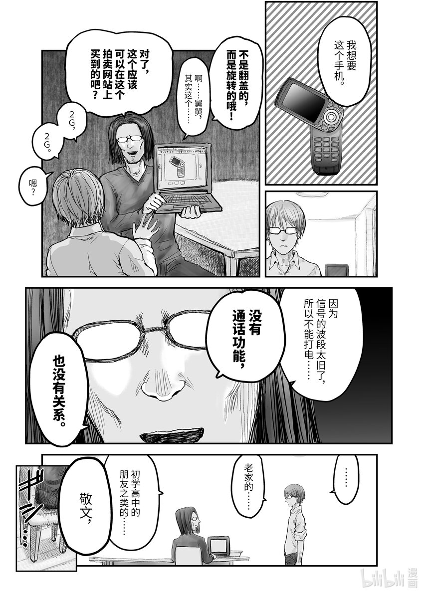 🍜异世界舅舅 3 第3话 第1页