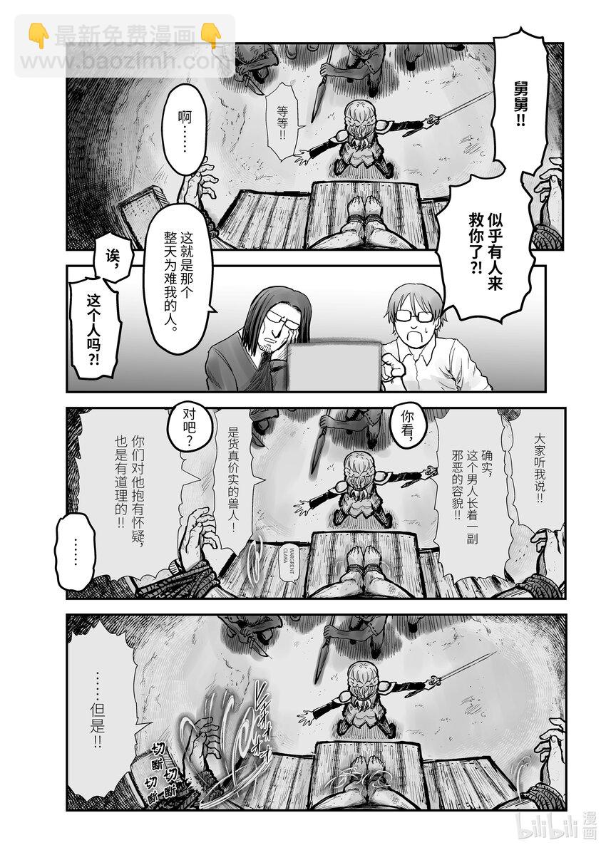 🍜异世界舅舅 3 第3话 第10页