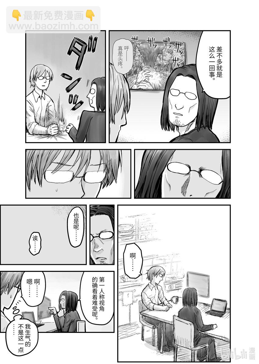 🍜异世界舅舅 3 第3话 第11页