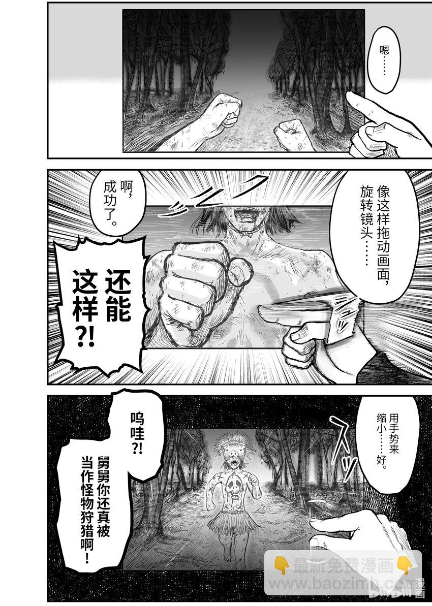 🍜异世界舅舅 3 第3话 第12页