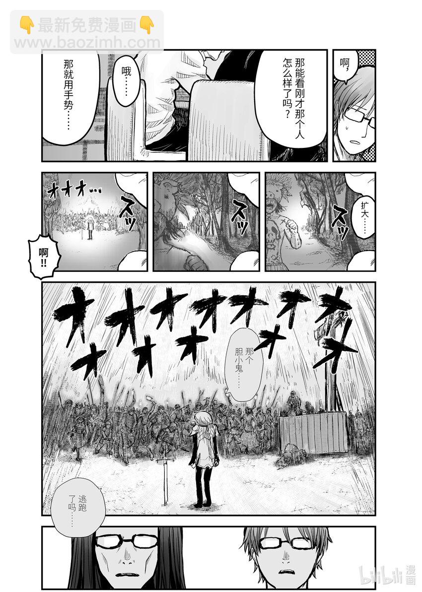 🍜异世界舅舅 3 第3话 第13页