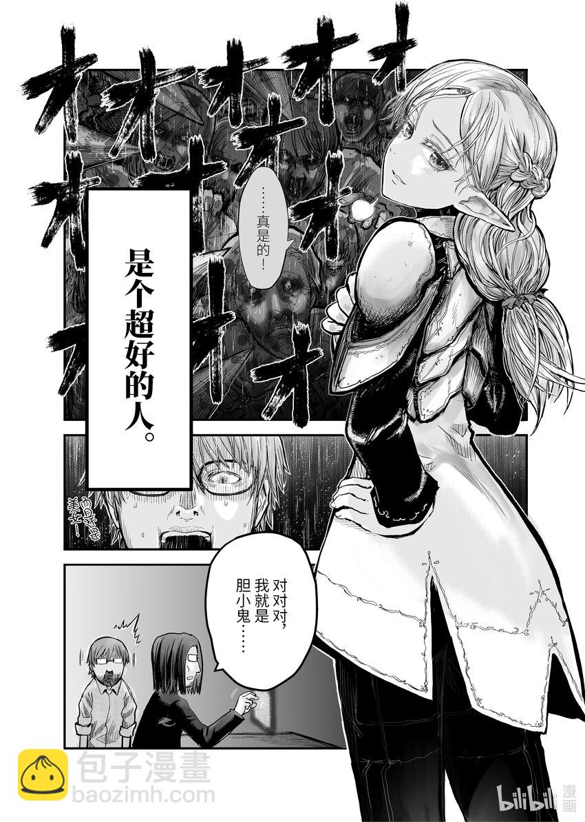 🍜异世界舅舅 3 第3话 第14页