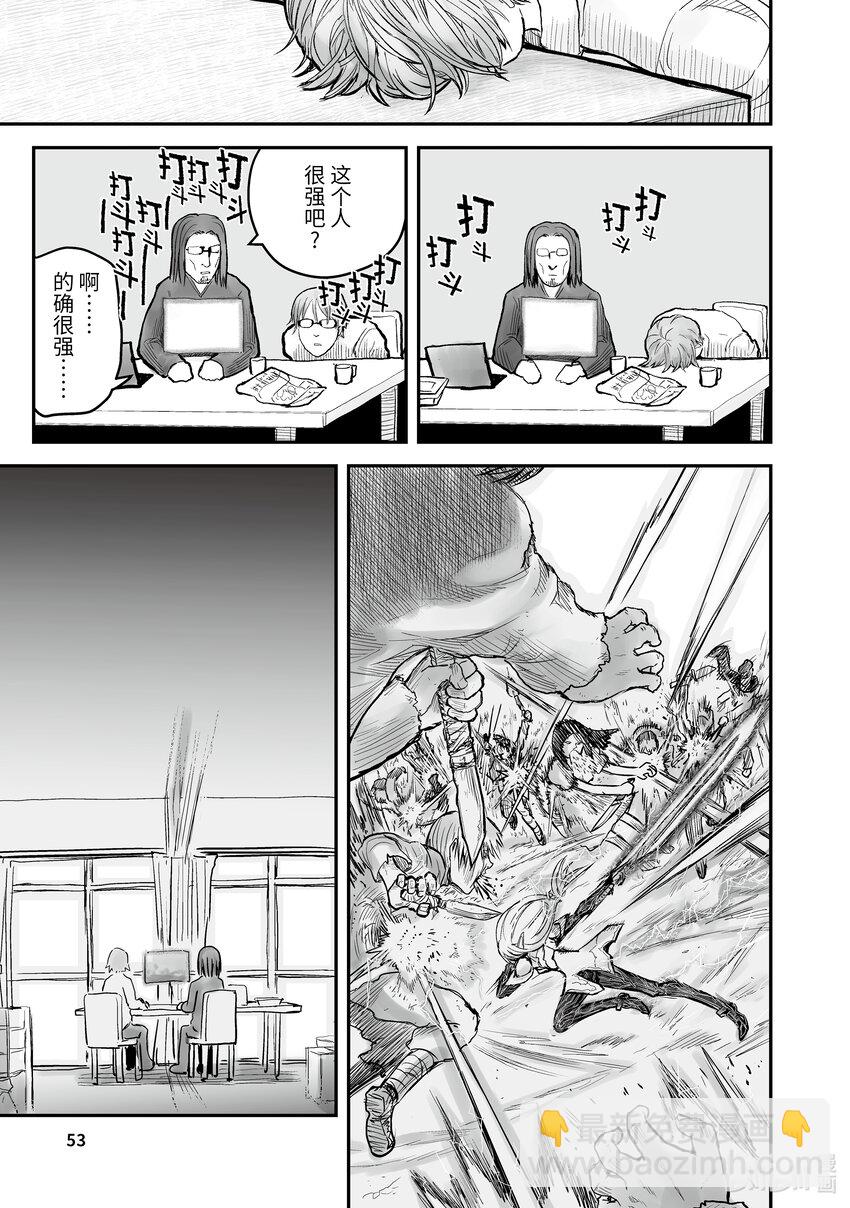 🍜异世界舅舅 3 第3话 第15页