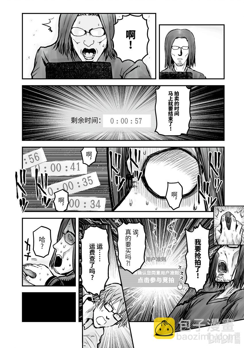 🍜异世界舅舅 3 第3话 第16页