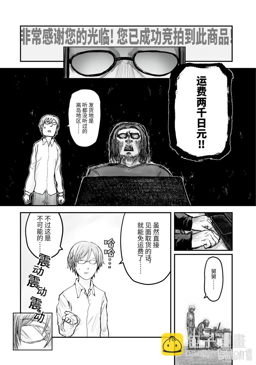 🍜异世界舅舅 3 第3话 第17页