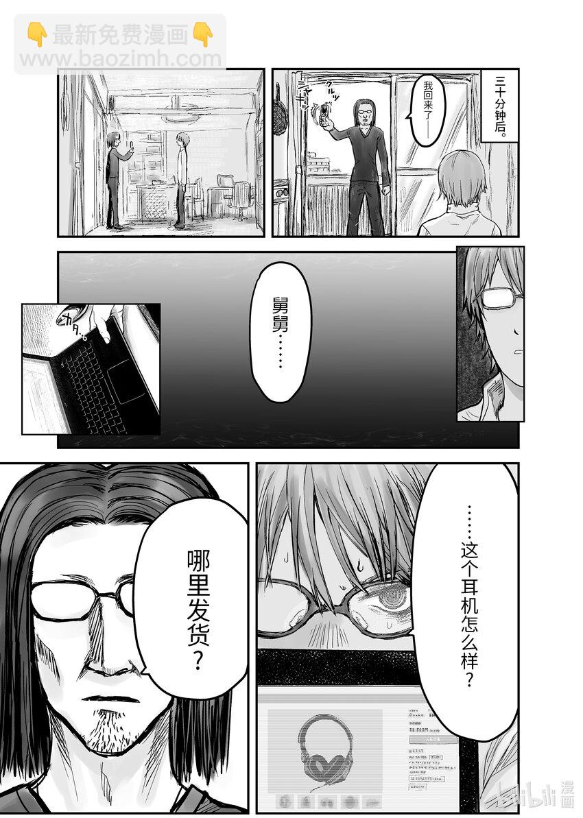 🍜异世界舅舅 3 第3话 第19页
