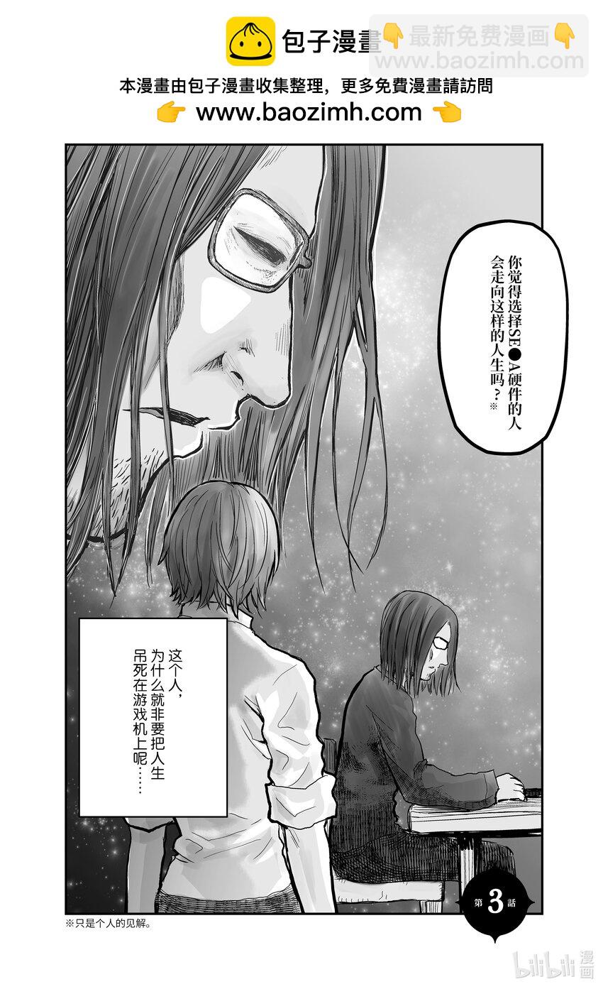 🍜异世界舅舅 3 第3话 第2页