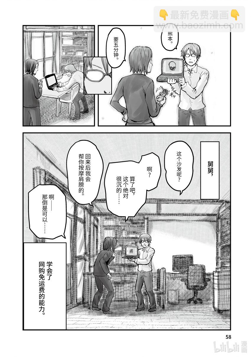 🍜异世界舅舅 3 第3话 第20页