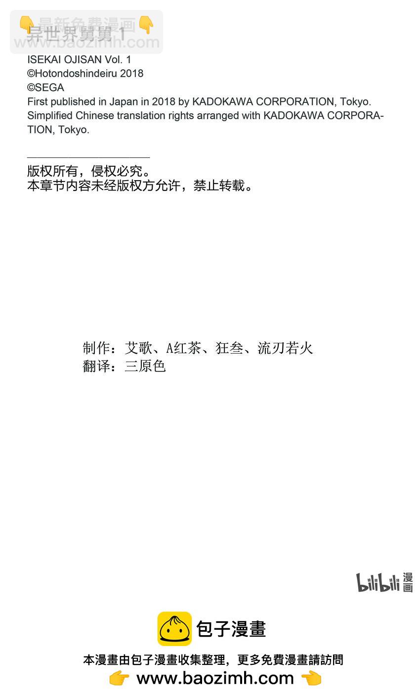 🍜异世界舅舅 3 第3话 第23页