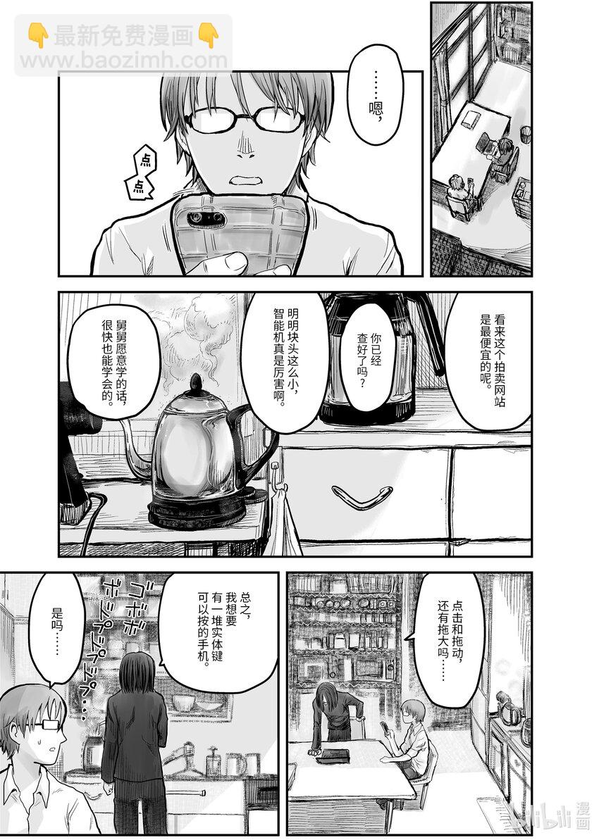 🍜异世界舅舅 3 第3话 第3页