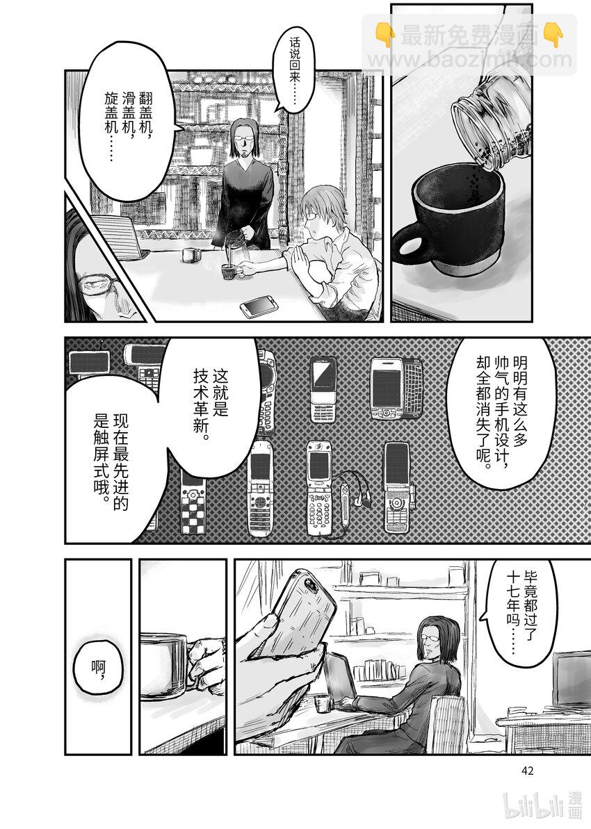 🍜异世界舅舅 3 第3话 第4页
