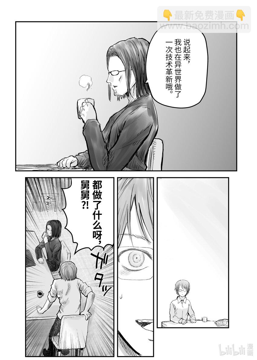 🍜异世界舅舅 3 第3话 第5页