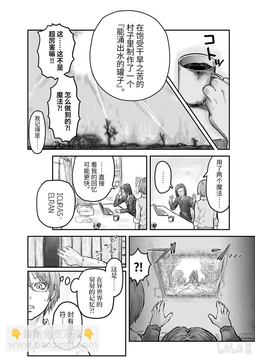 🍜异世界舅舅 3 第3话 第6页