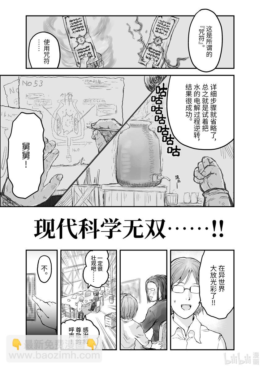🍜异世界舅舅 3 第3话 第7页
