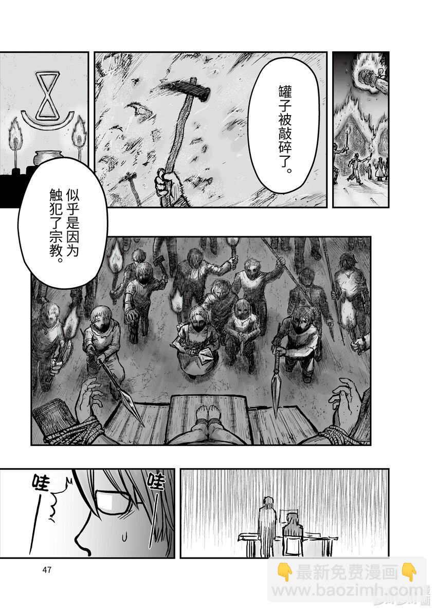 🍜异世界舅舅 3 第3话 第9页