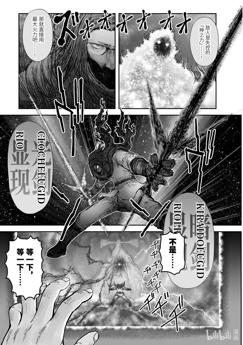 🍜异世界舅舅 31 第31话 第1页