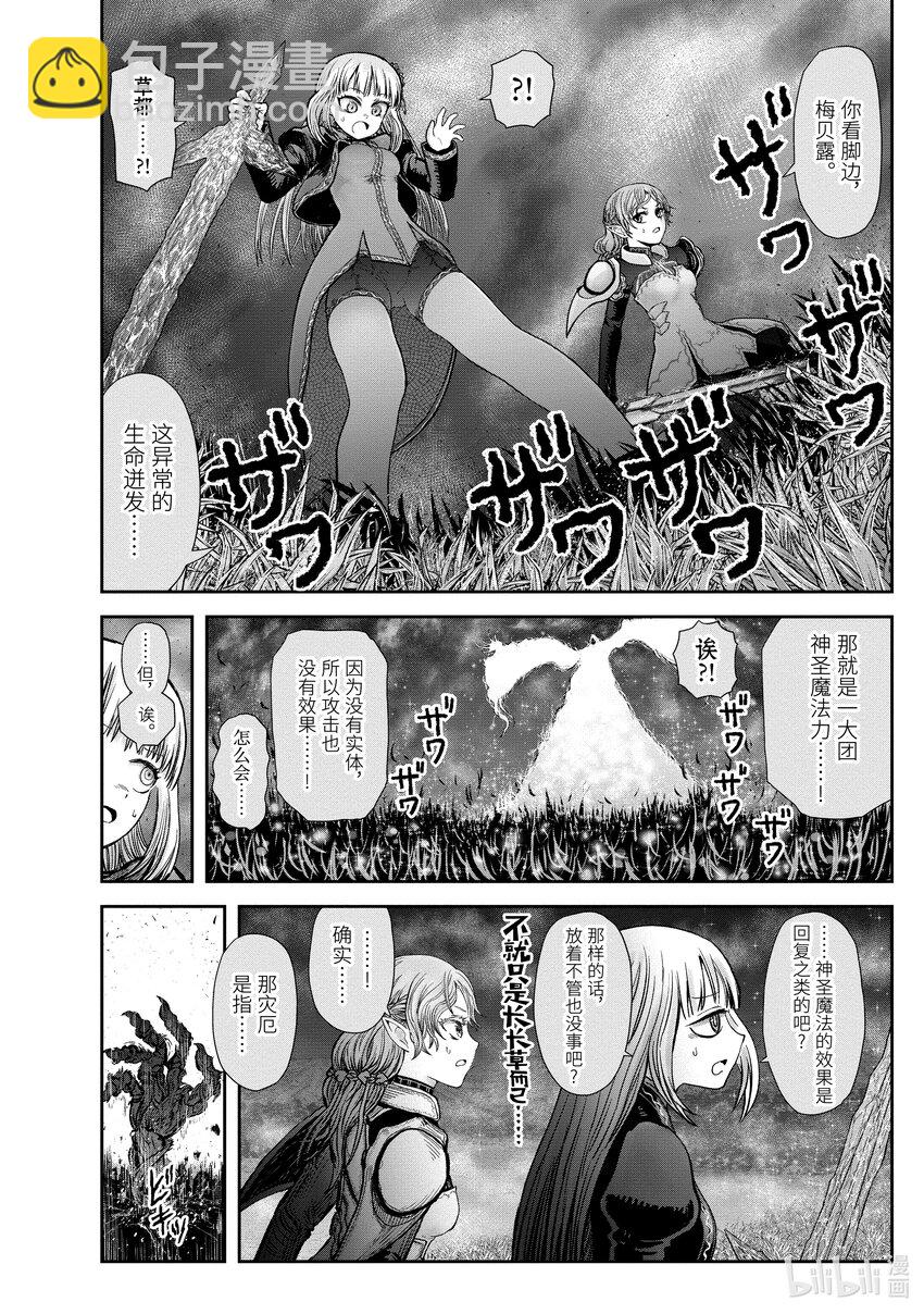 🍜异世界舅舅 31 第31话 第10页