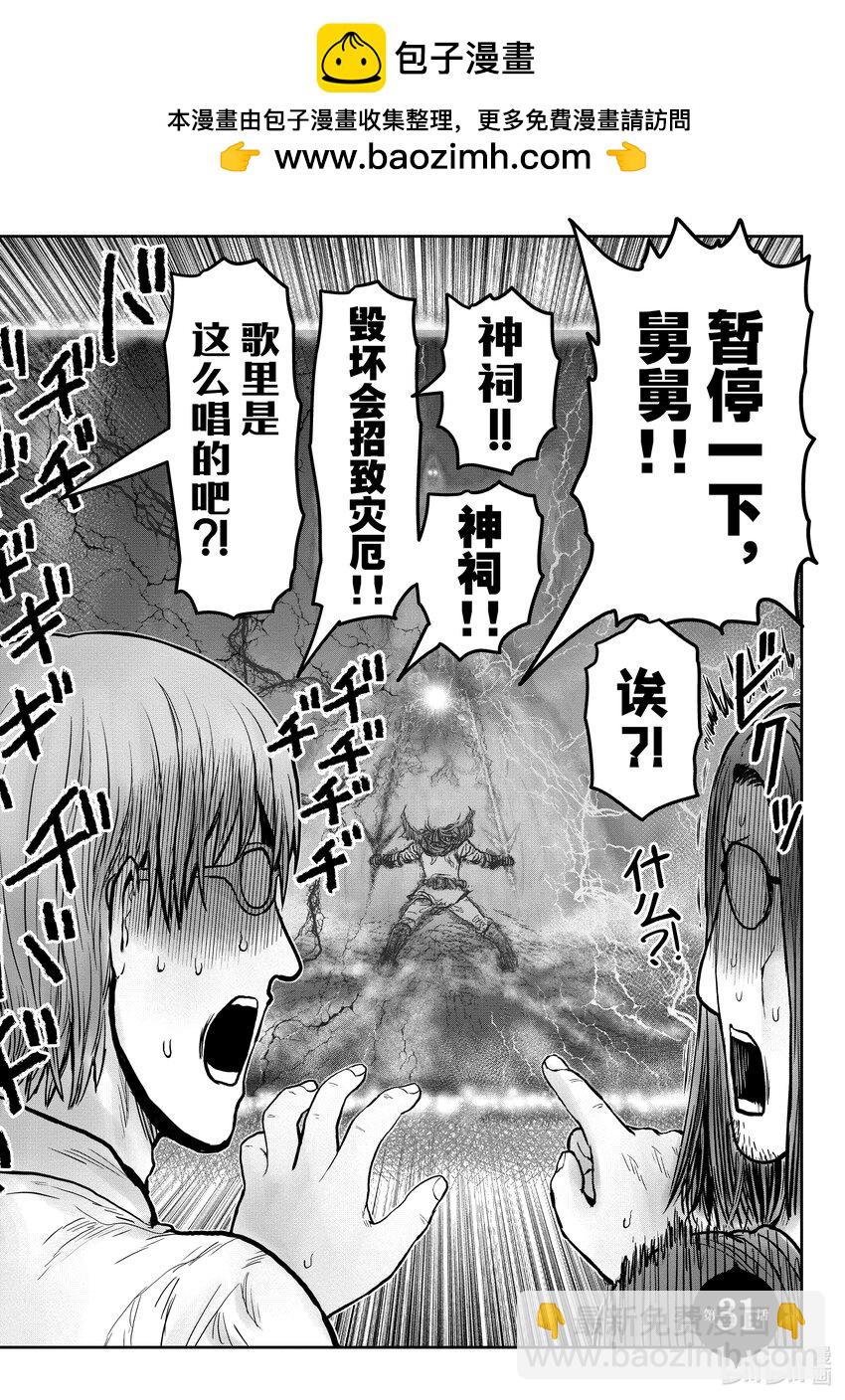 🍜异世界舅舅 31 第31话 第2页