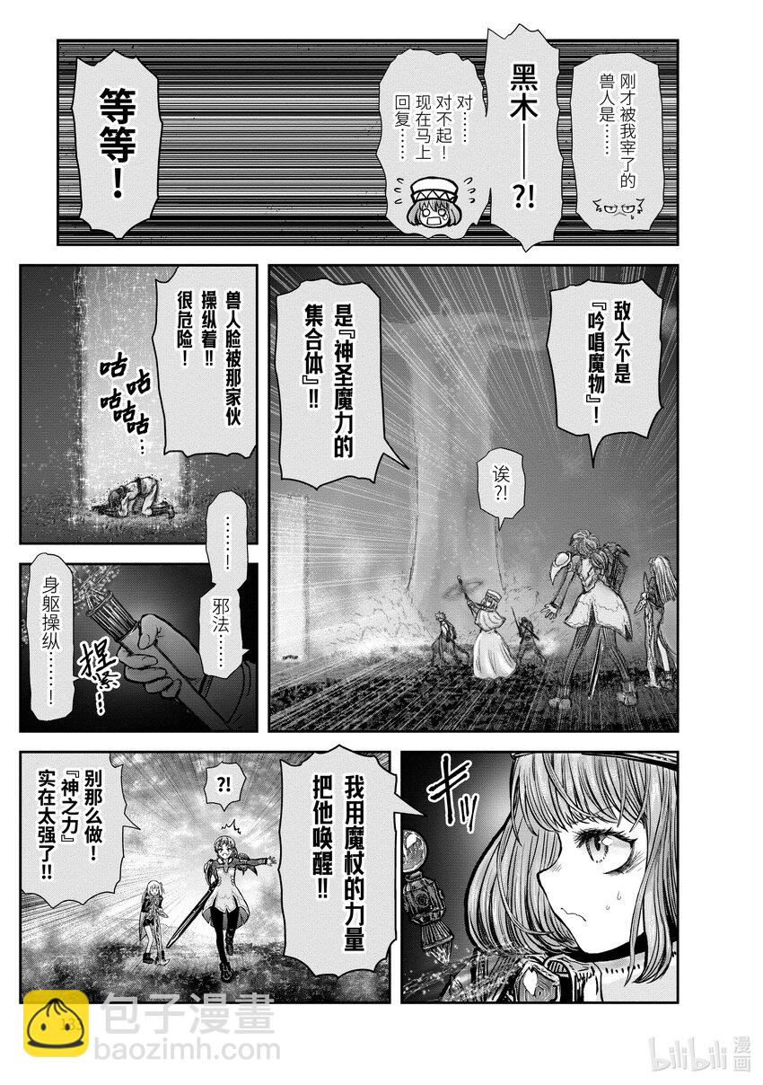 🍜异世界舅舅 31 第31话 第23页