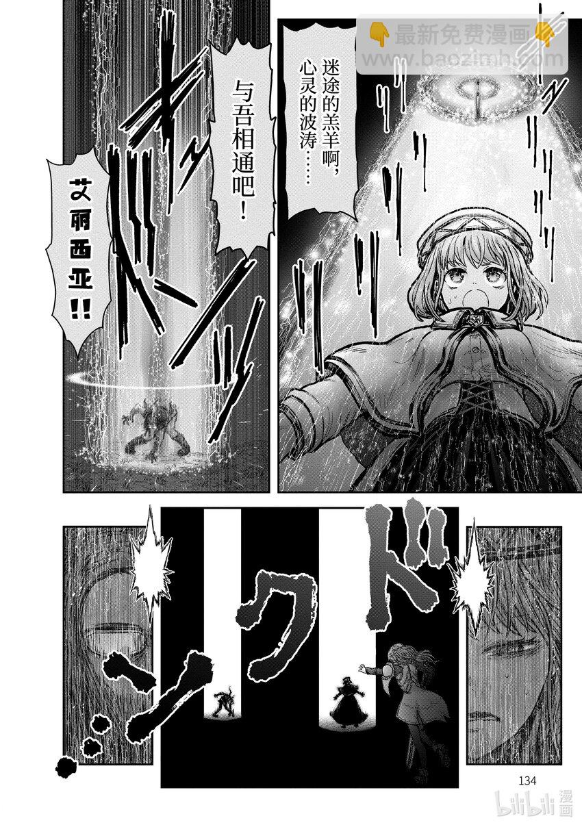 🍜异世界舅舅 31 第31话 第24页