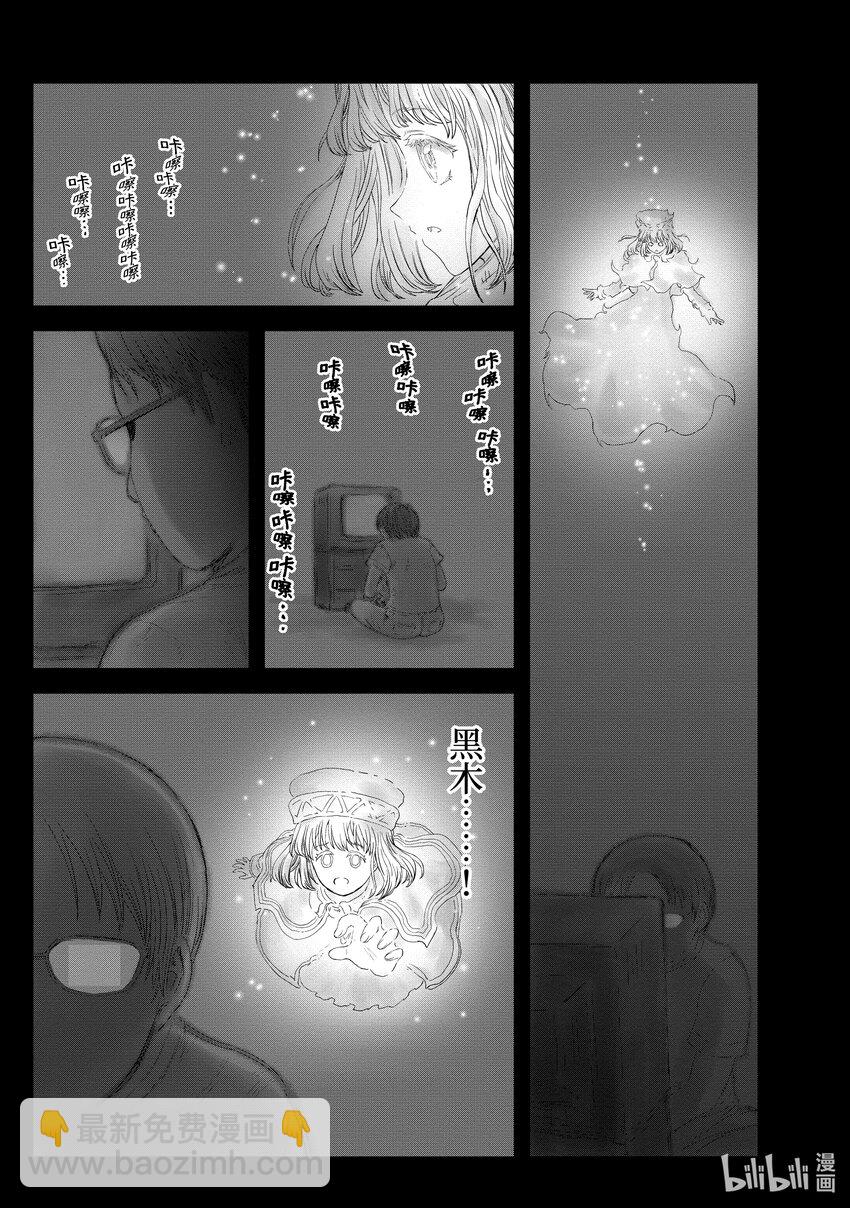 🍜异世界舅舅 31 第31话 第25页