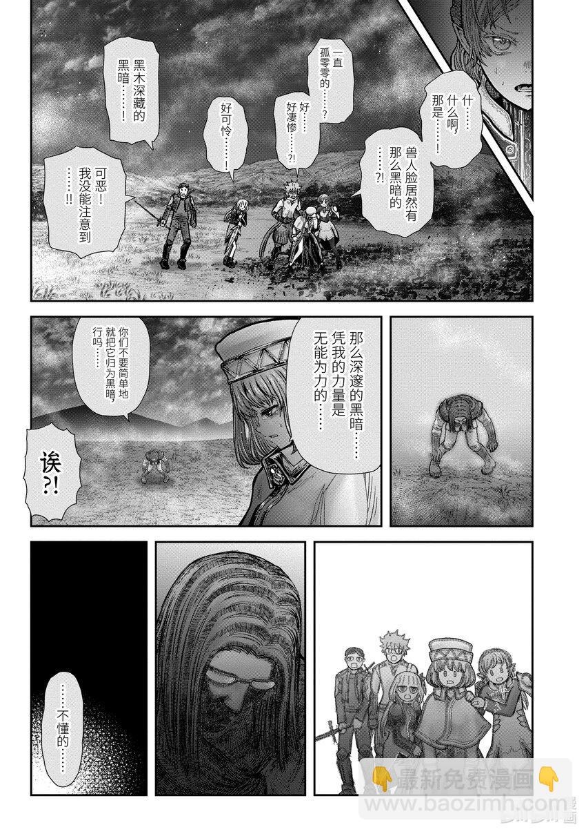 🍜异世界舅舅 31 第31话 第27页