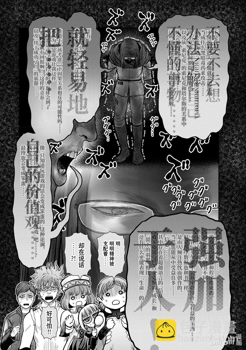 🍜异世界舅舅 31 第31话 第28页