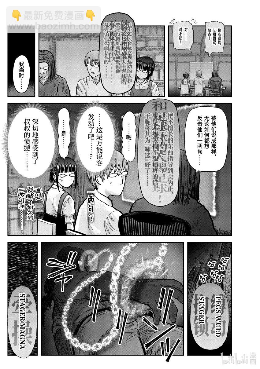 🍜异世界舅舅 31 第31话 第29页