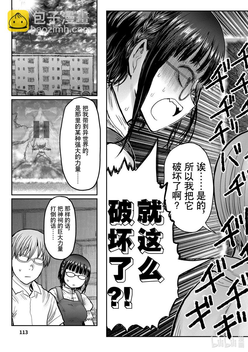 🍜异世界舅舅 31 第31话 第3页
