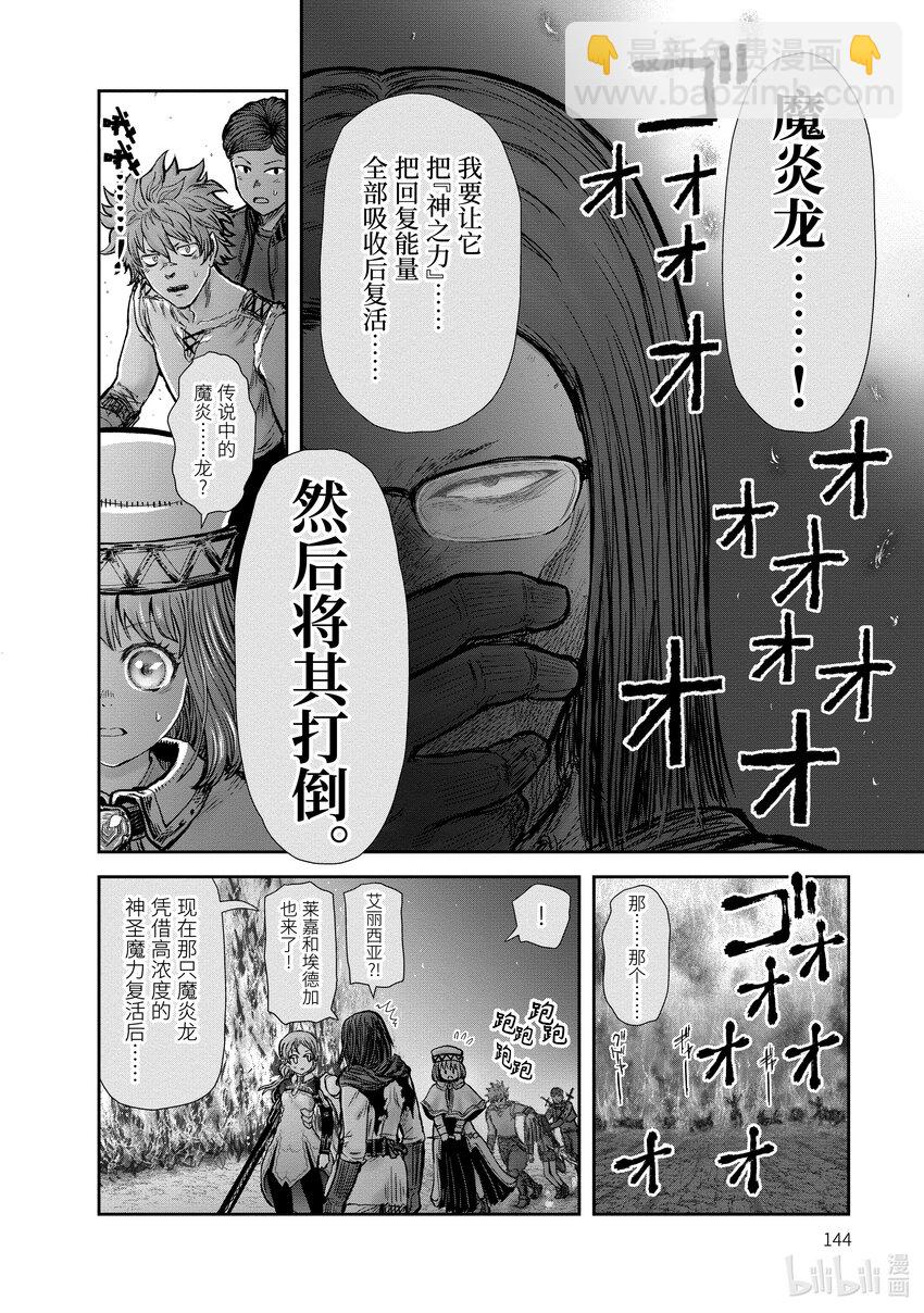 🍜异世界舅舅 31 第31话 第34页