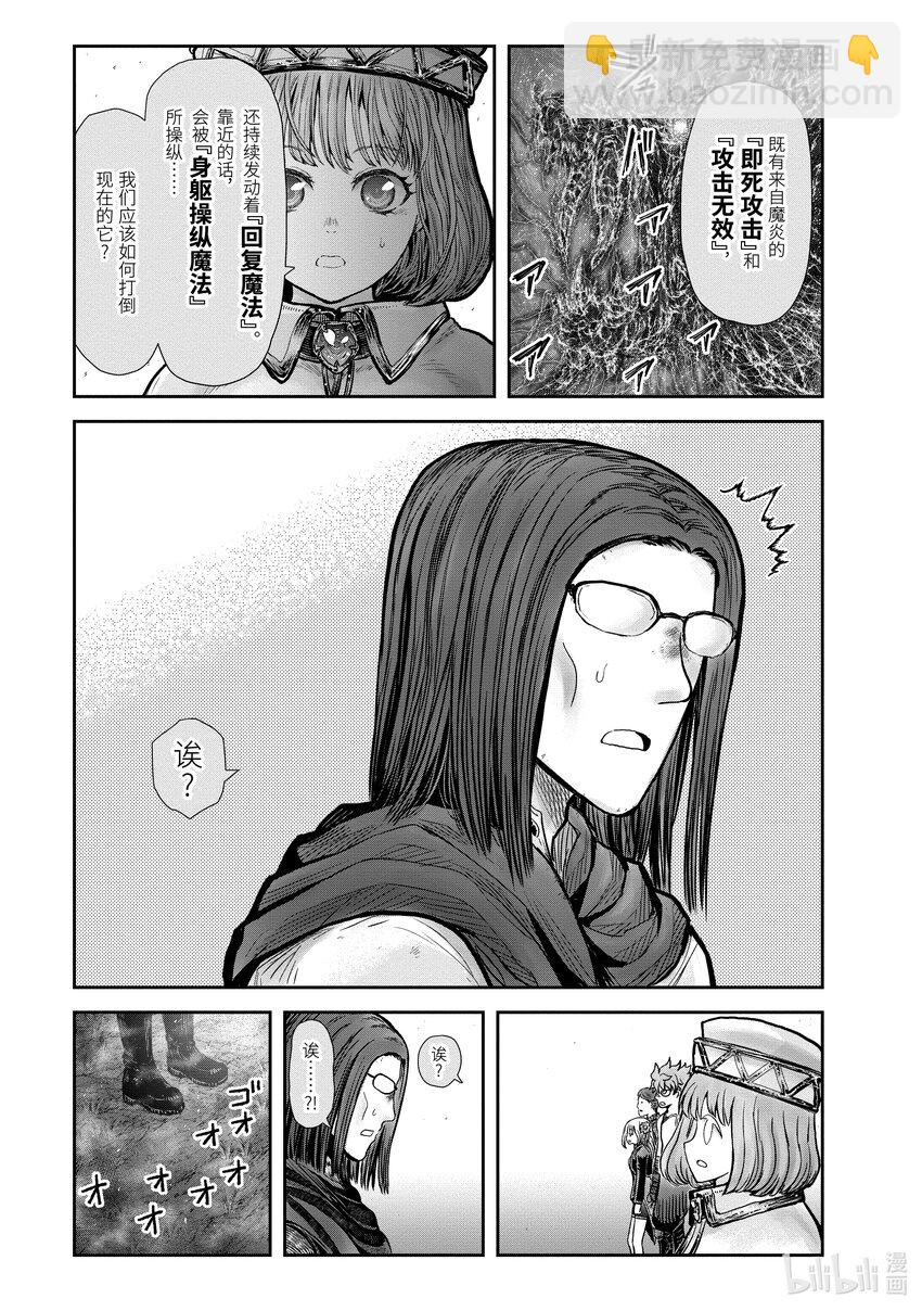 🍜异世界舅舅 31 第31话 第35页
