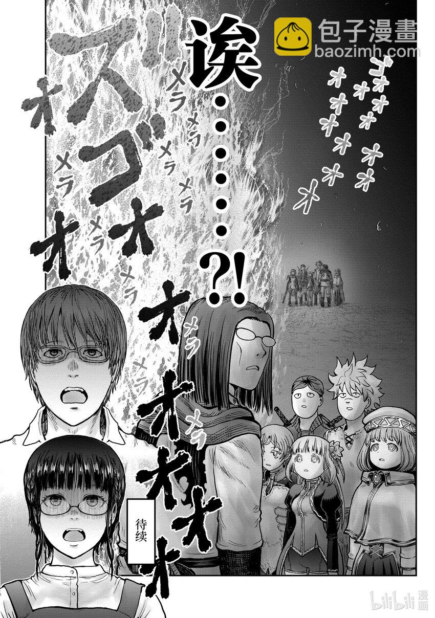 🍜异世界舅舅 31 第31话 第36页