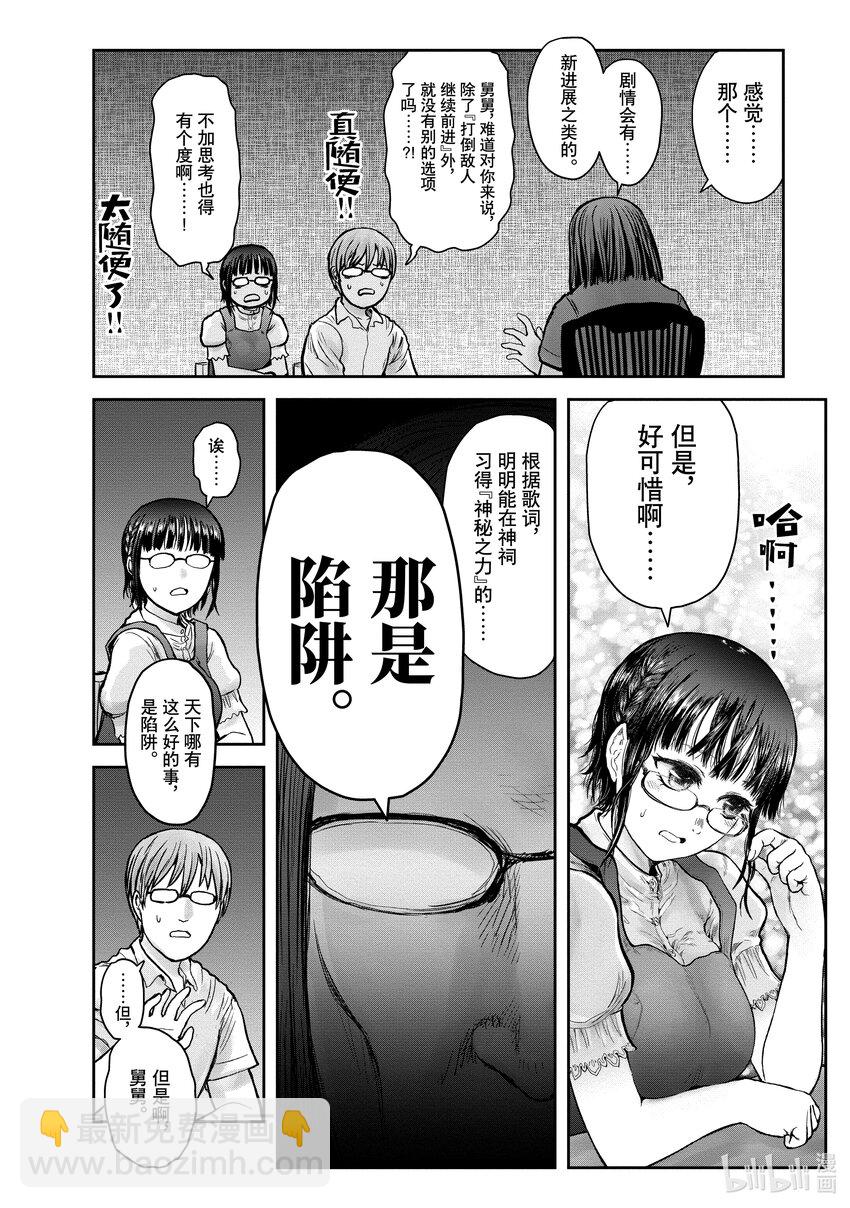 🍜异世界舅舅 31 第31话 第4页