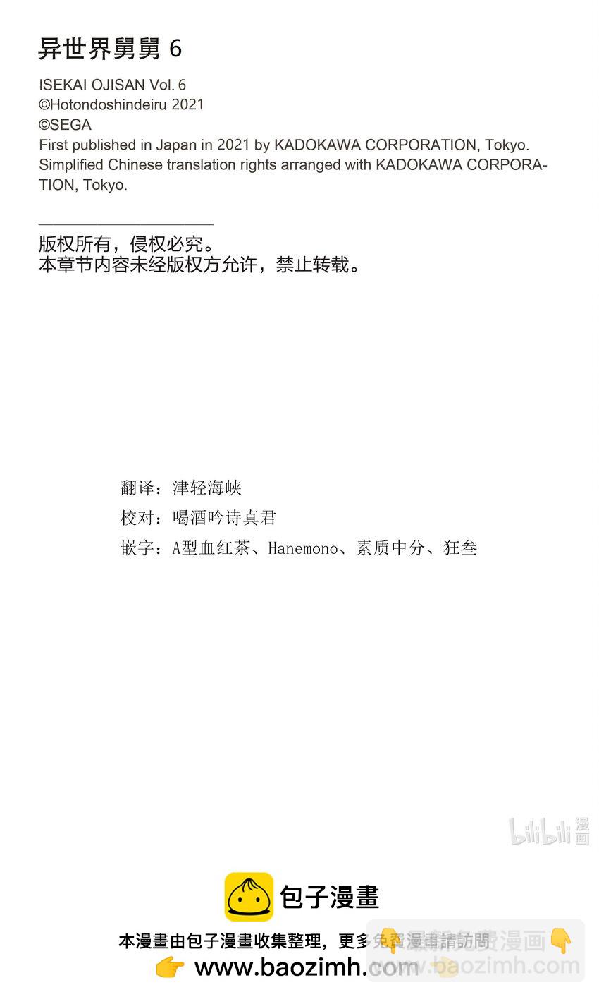 🍜异世界舅舅 31 第31话 第40页