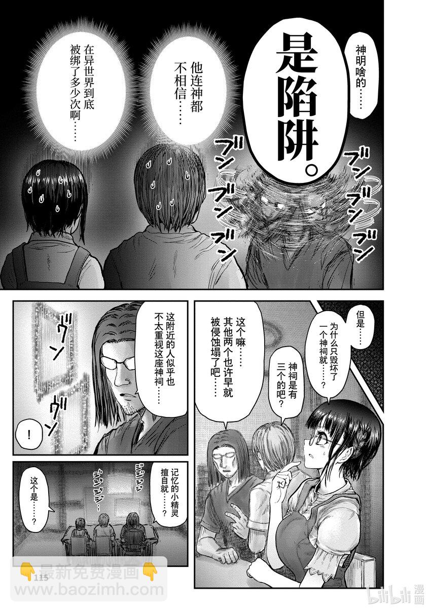 🍜异世界舅舅 31 第31话 第5页