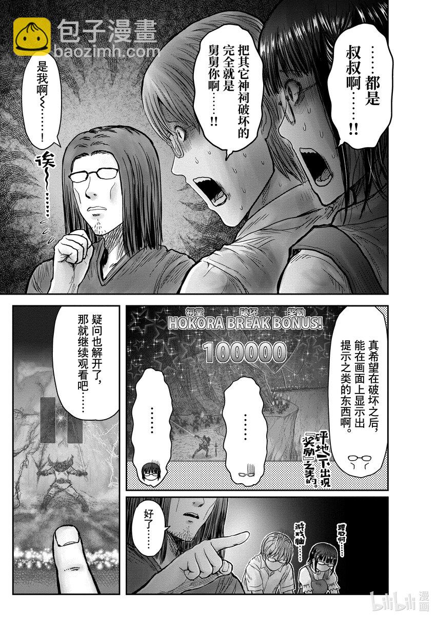🍜异世界舅舅 31 第31话 第7页