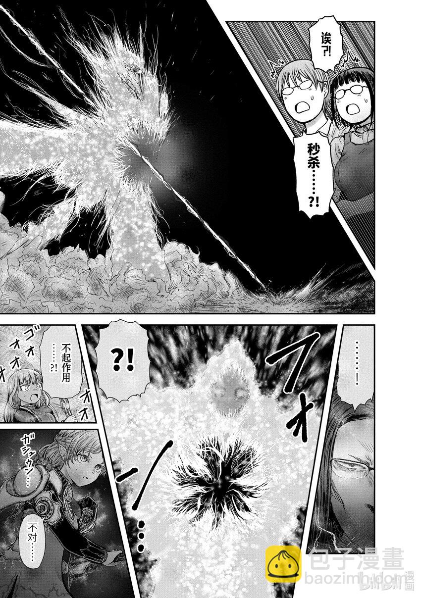 🍜异世界舅舅 31 第31话 第9页