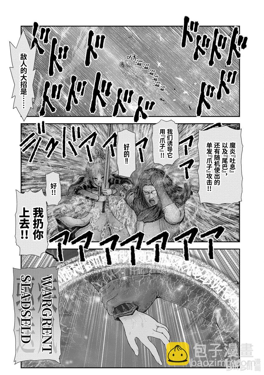 🍜异世界舅舅 33 第33话 第10页