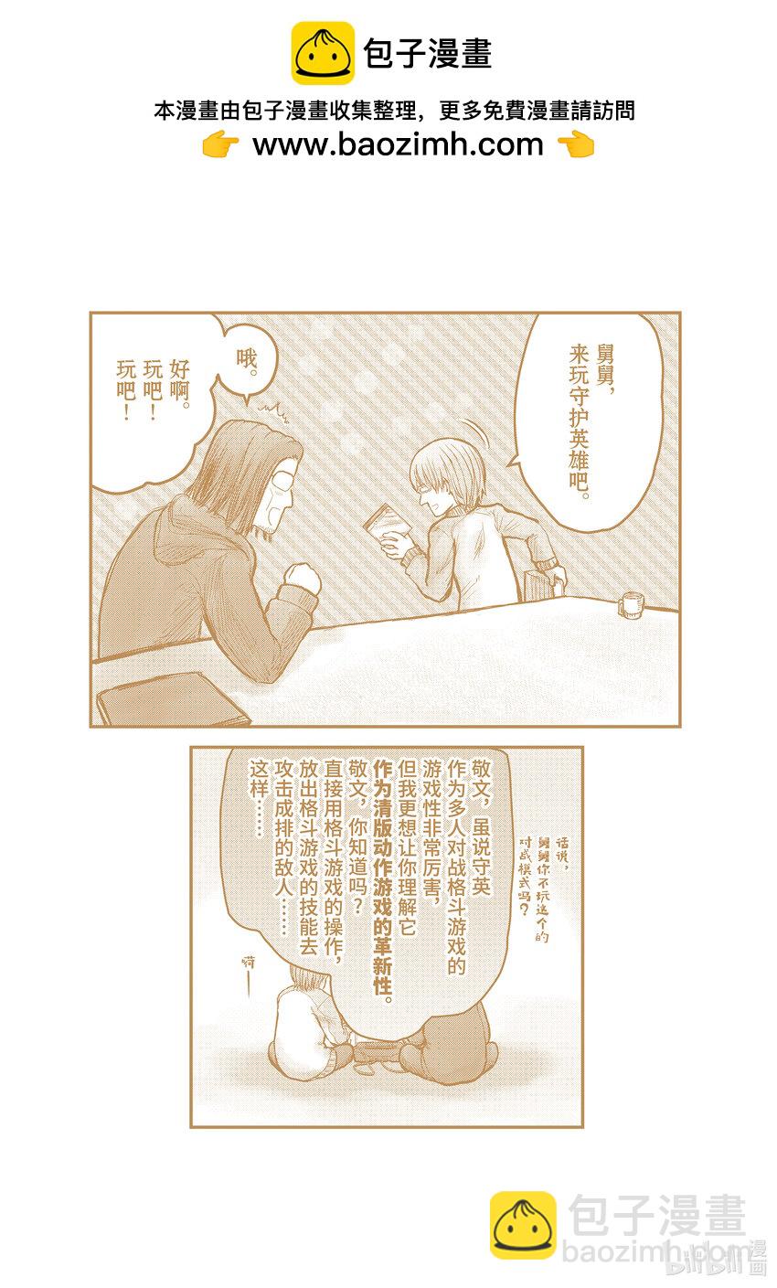 🍜异世界舅舅 33 第33话 第2页