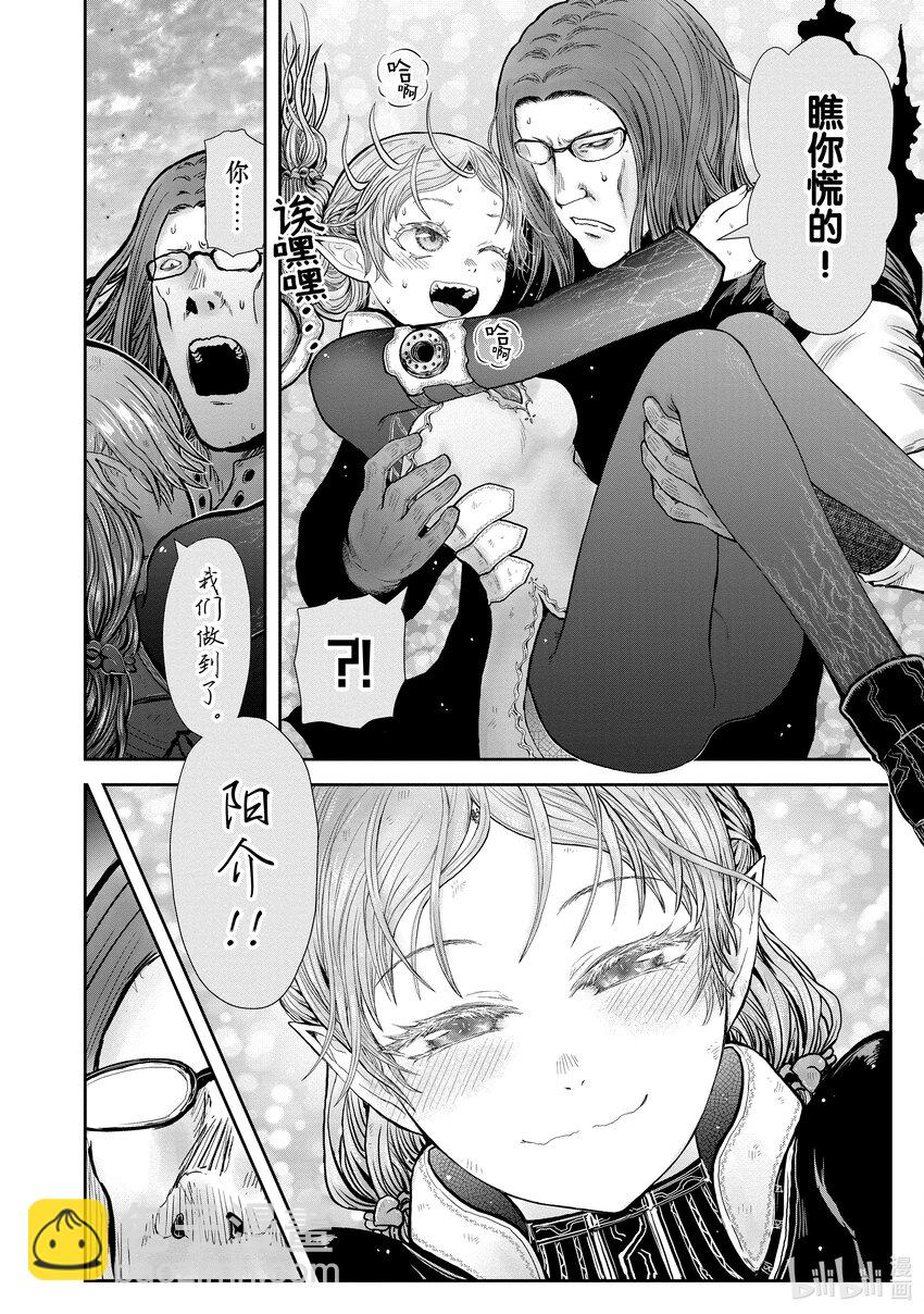 🍜异世界舅舅 33 第33话 第25页