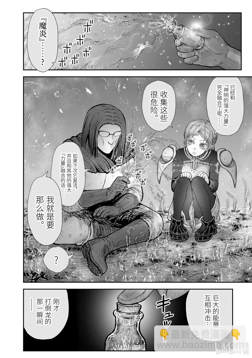 🍜异世界舅舅 33 第33话 第27页