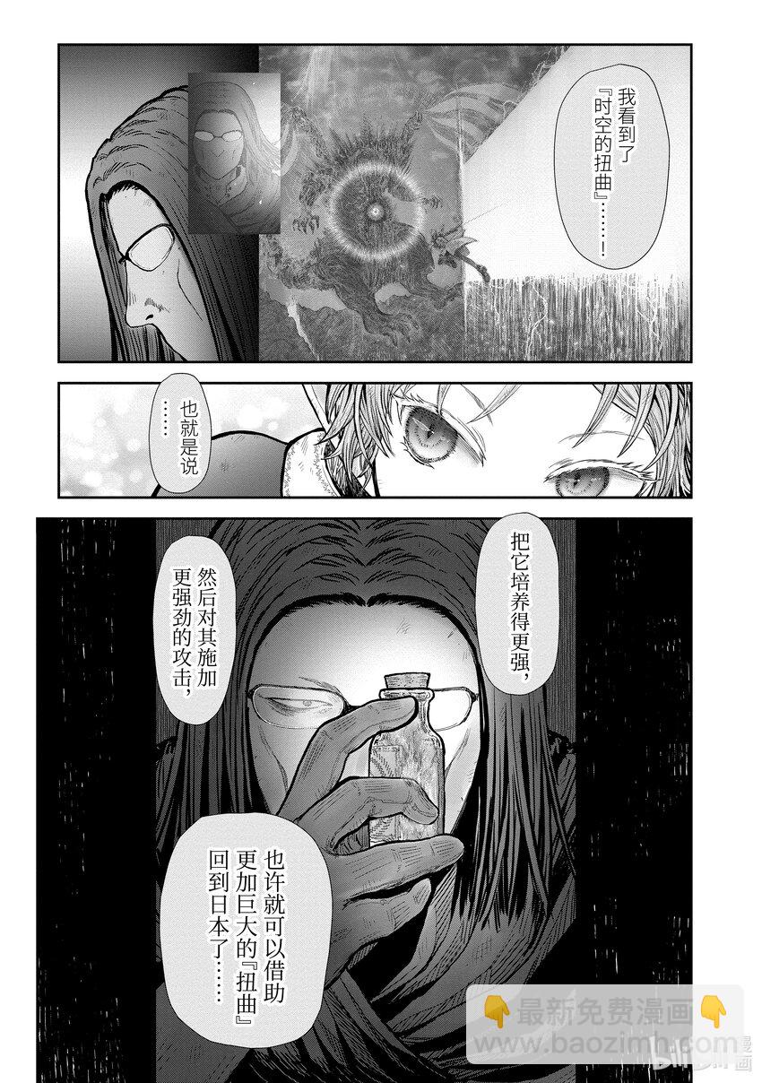 🍜异世界舅舅 33 第33话 第28页