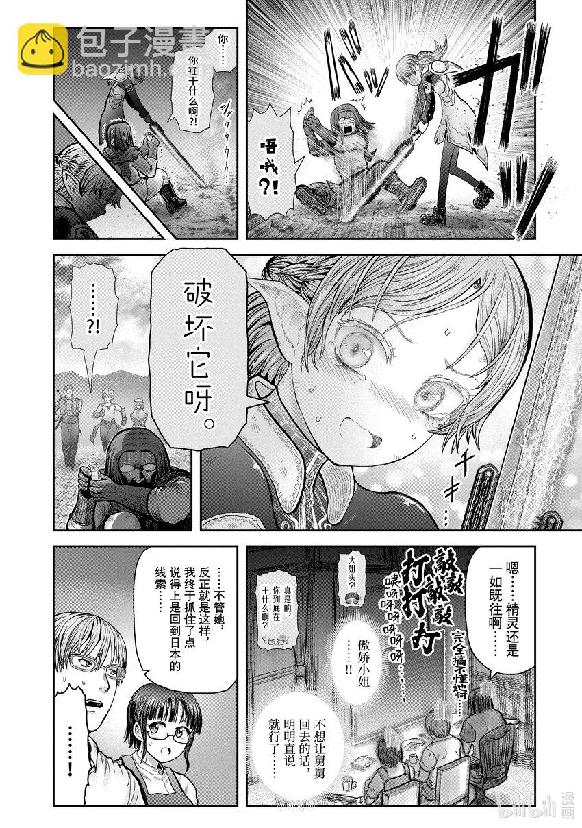 🍜异世界舅舅 33 第33话 第29页
