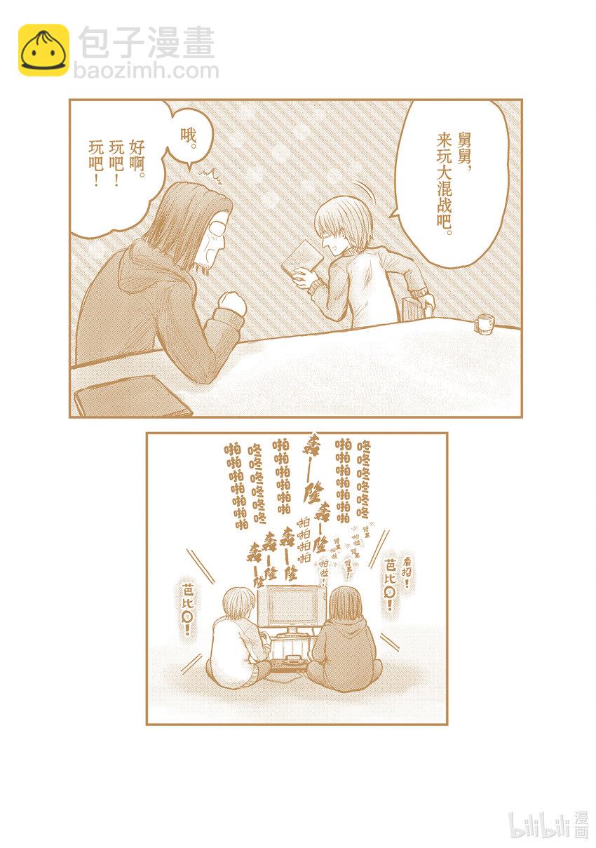 🍜异世界舅舅 33 第33话 第3页