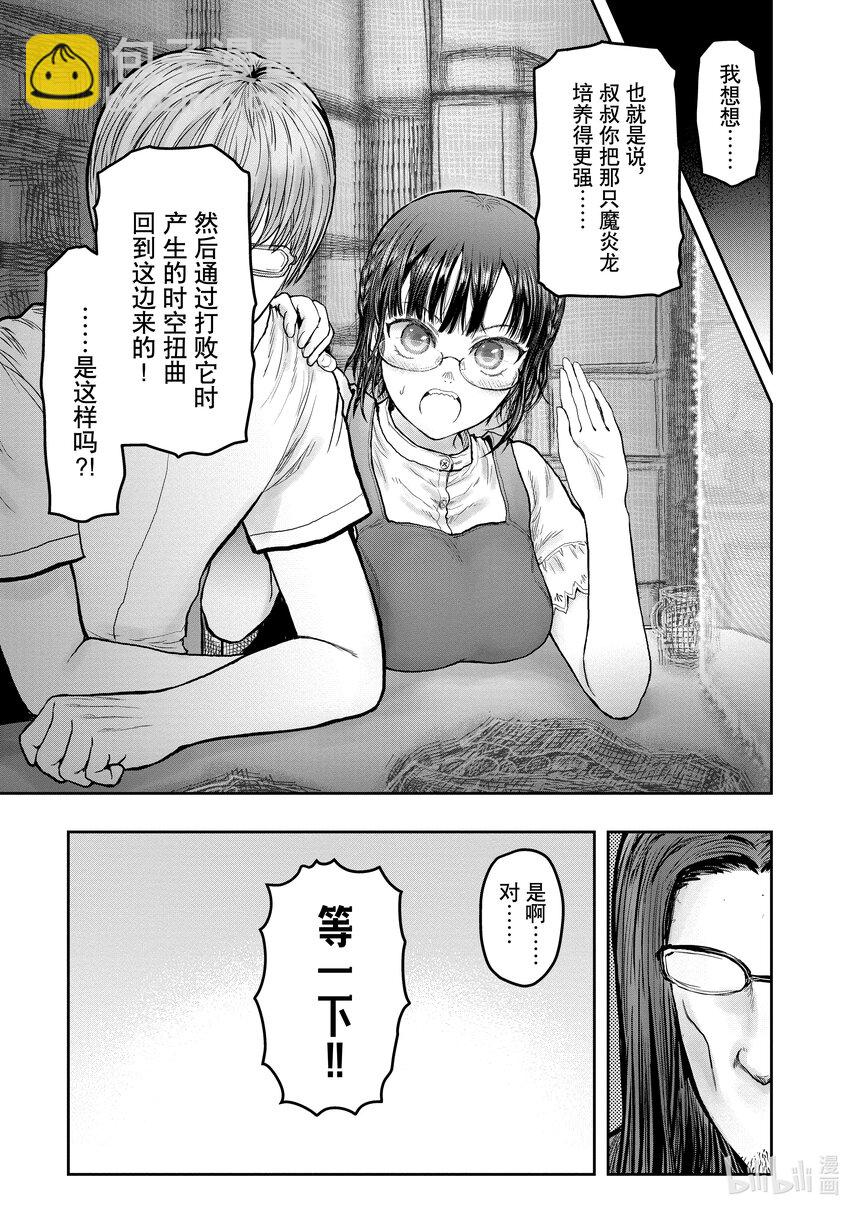 🍜异世界舅舅 33 第33话 第30页